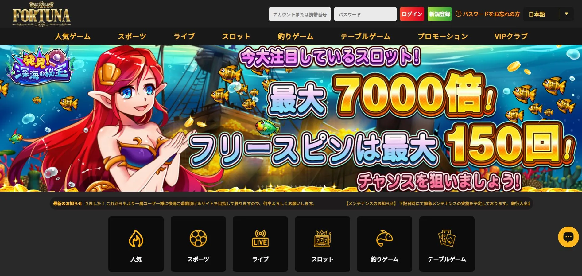 フォルトゥナカジノの基本情報 フォルトゥナカジノの基本情報